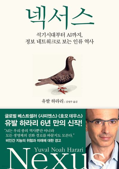 Yuval Harari - Nexus