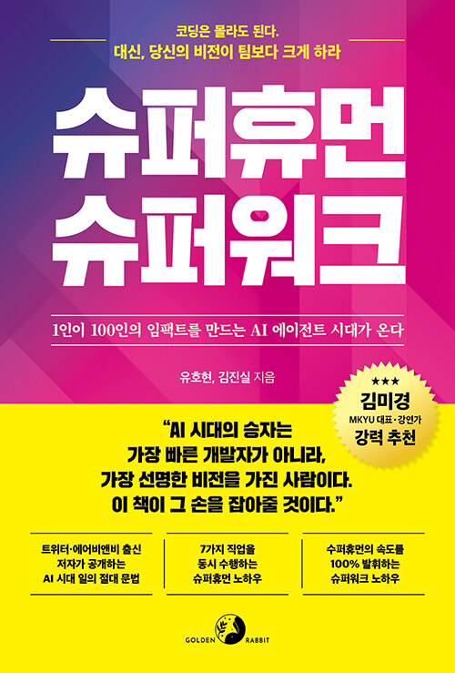 Super Human, Super Work