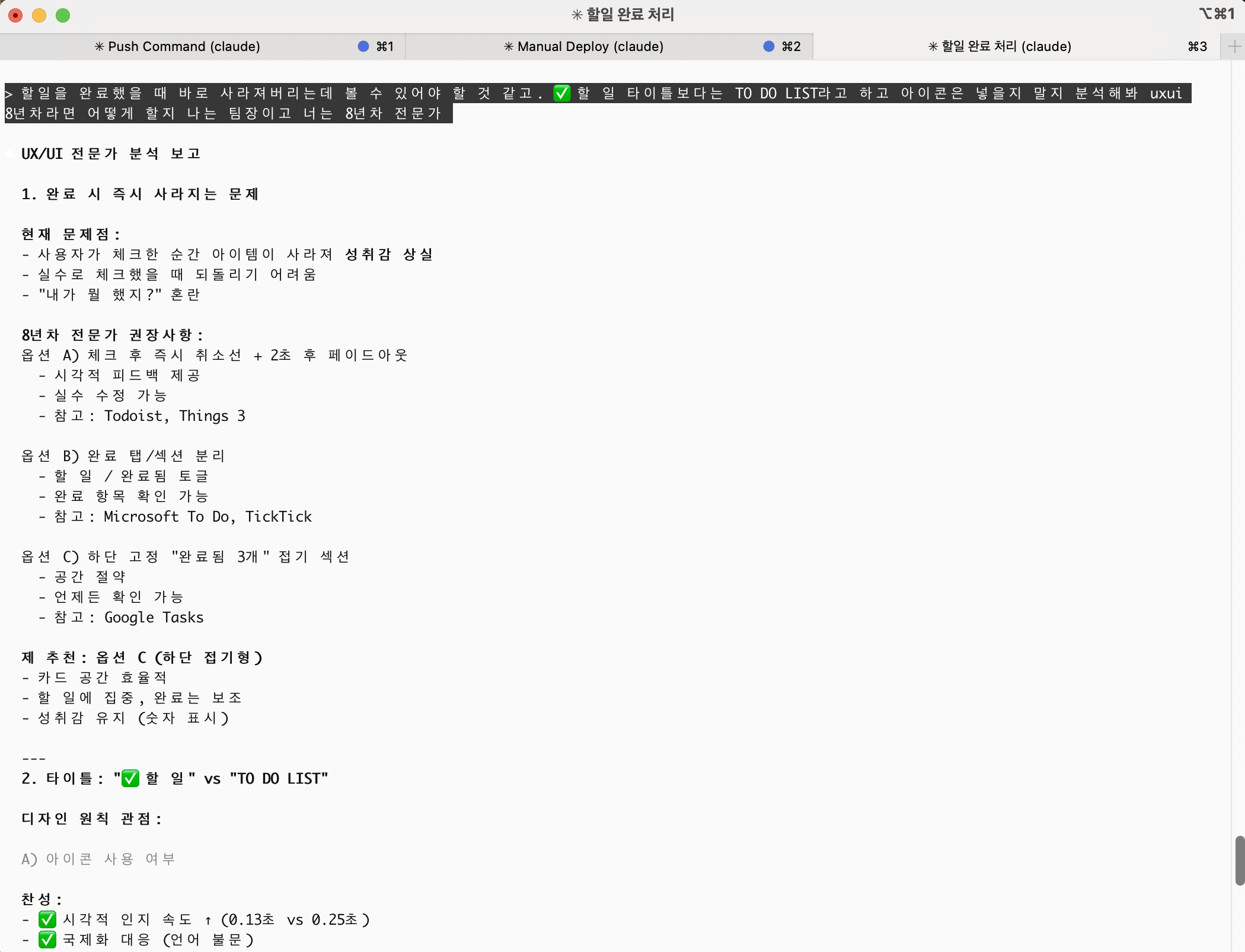 AI에게 전문가 패널을 소집한 실제 대화 예시