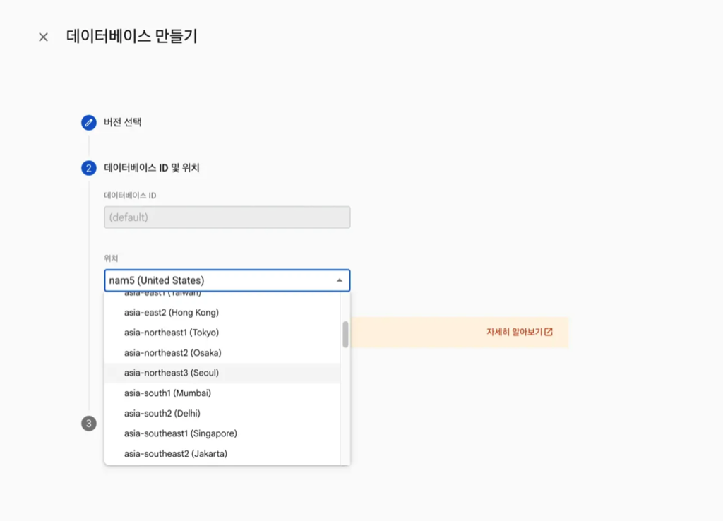 Firestore 데이터베이스 활성화 - 스크린샷 3